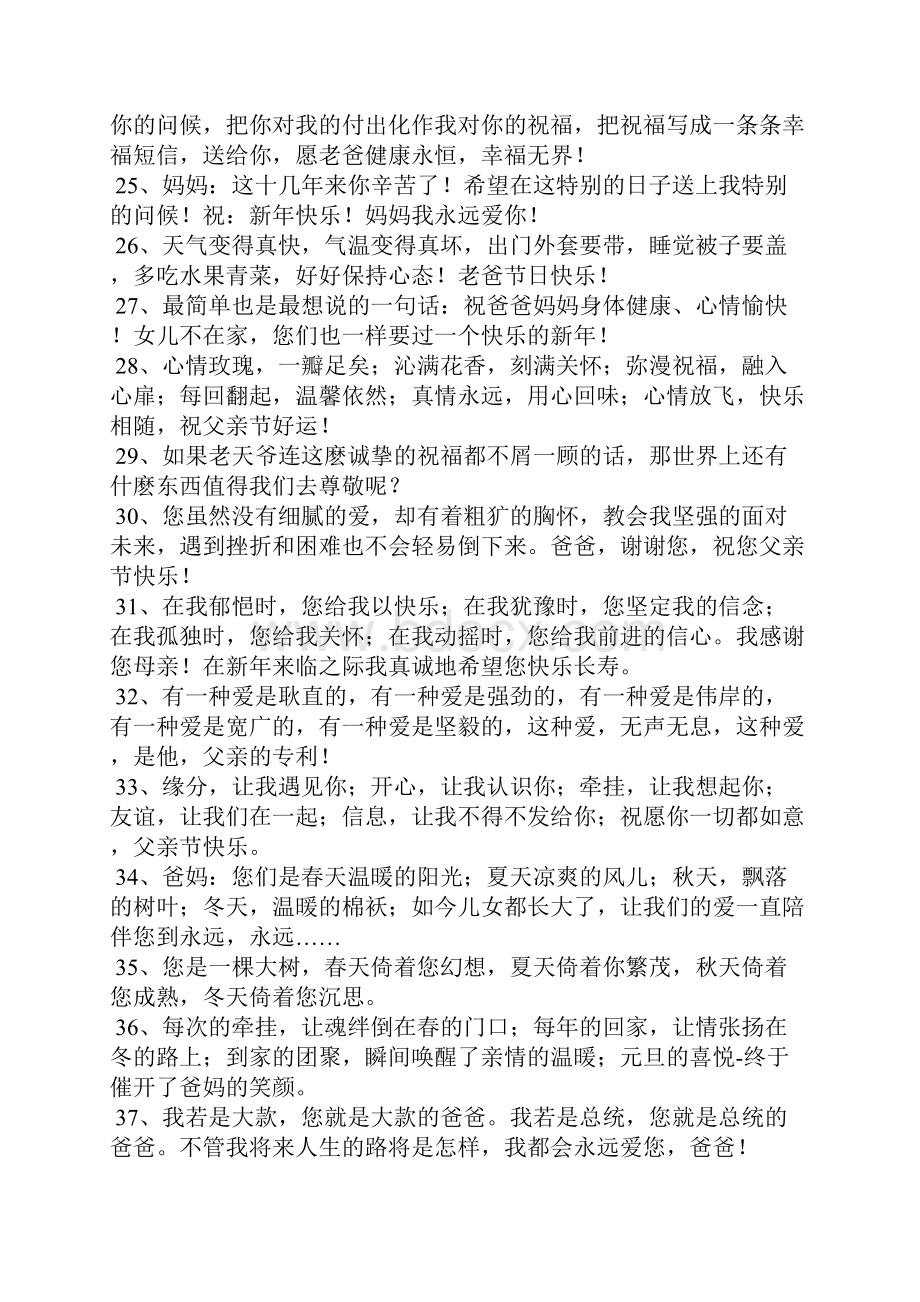 祝福父母的句子Word格式文档下载.docx_第3页