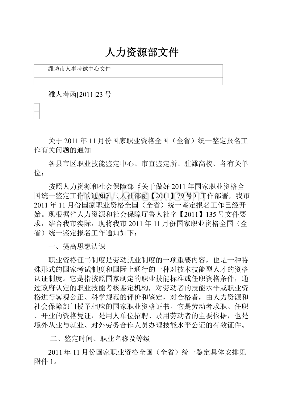 人力资源部文件.docx_第1页