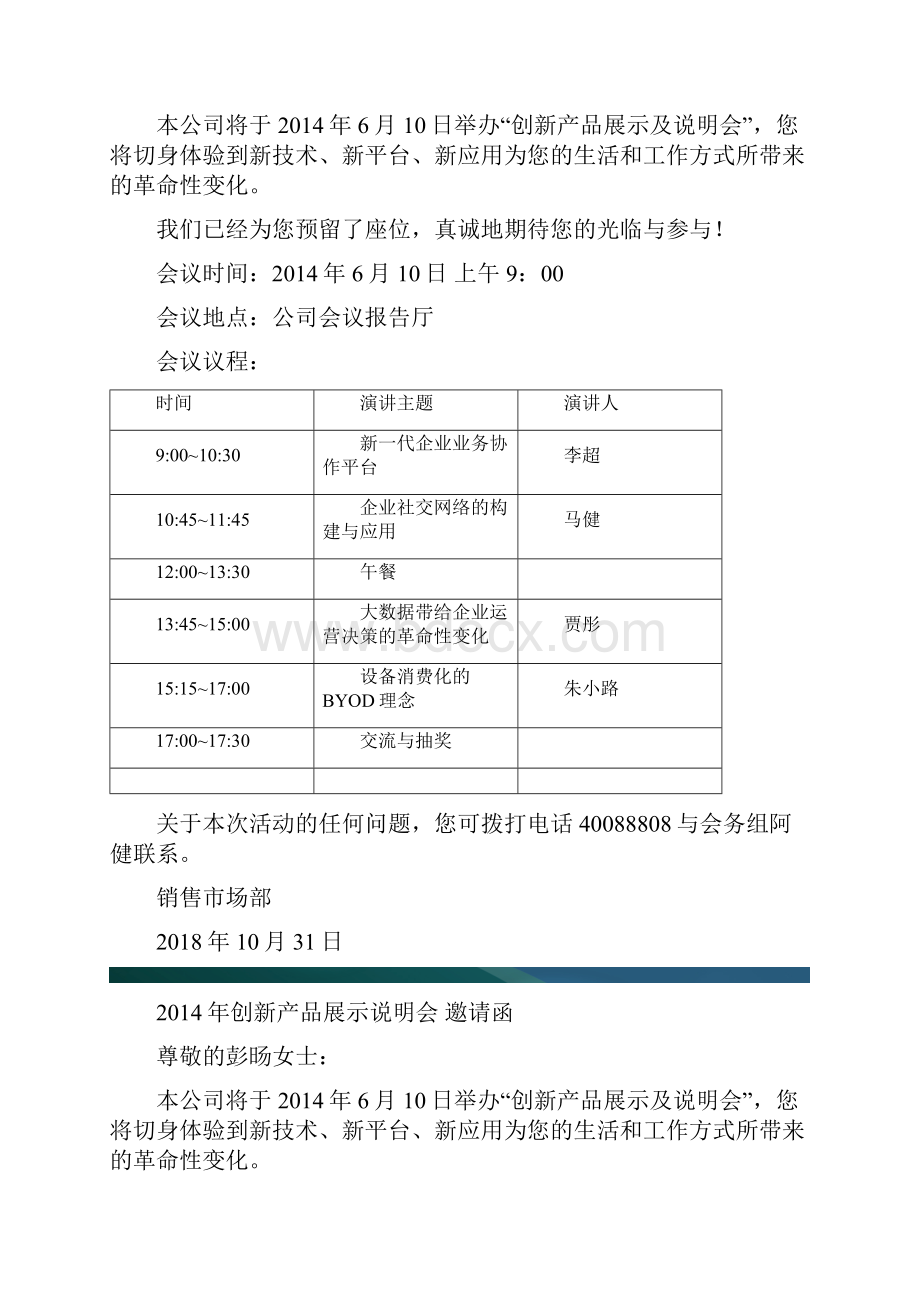 word邀请函.docx_第3页