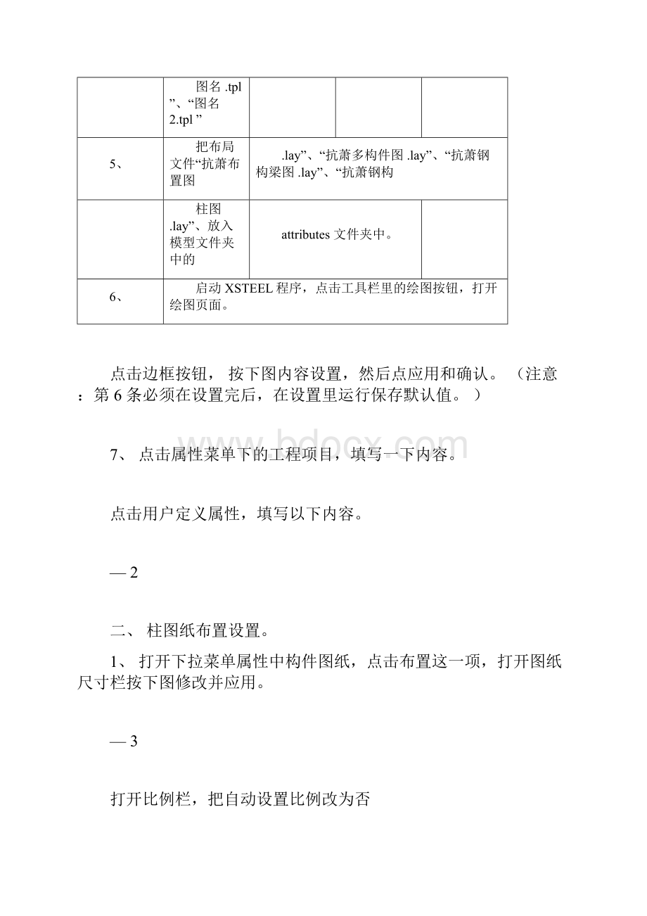 tekla图纸操作.docx_第2页