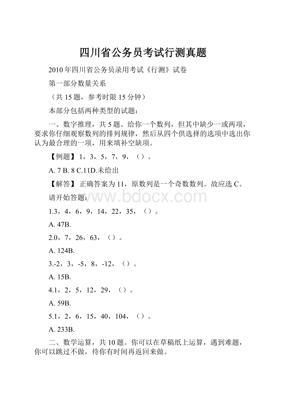 四川省公务员考试行测真题.docx_第1页
