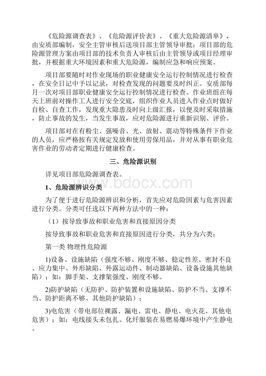 重大危险源管理方案.docx_第2页