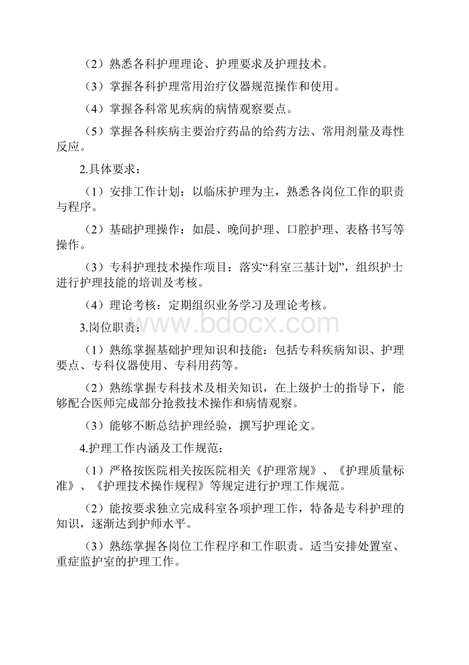 护理人员分级管理及岗位职责.docx_第3页