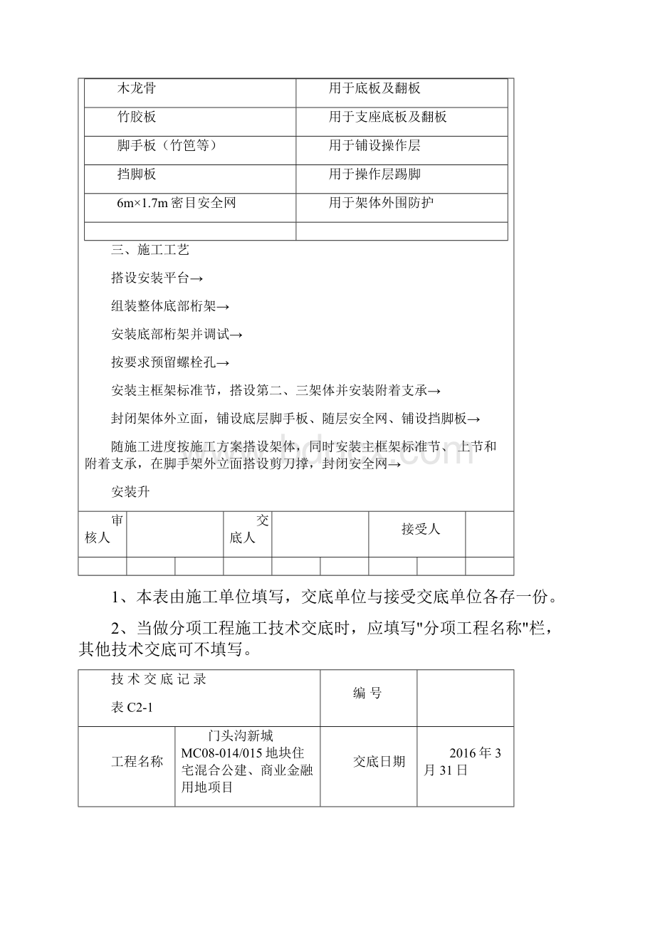 外爬架技术交底.docx_第3页