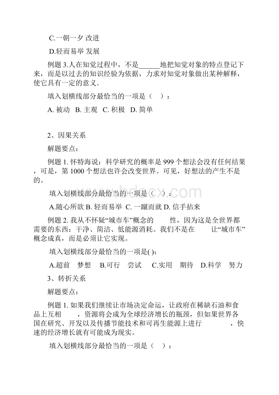 言语试题.docx_第2页