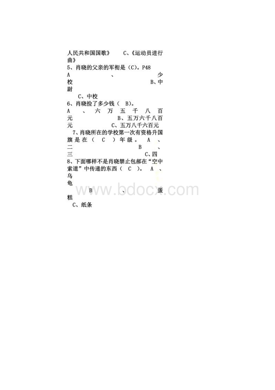 今天我是升旗手练习题.docx_第2页