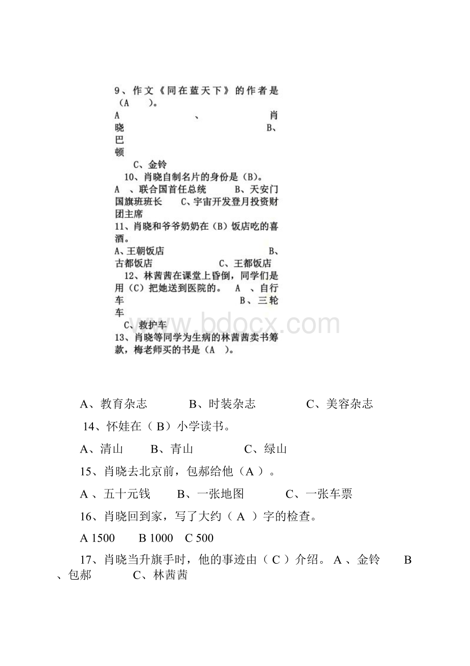 今天我是升旗手练习题.docx_第3页