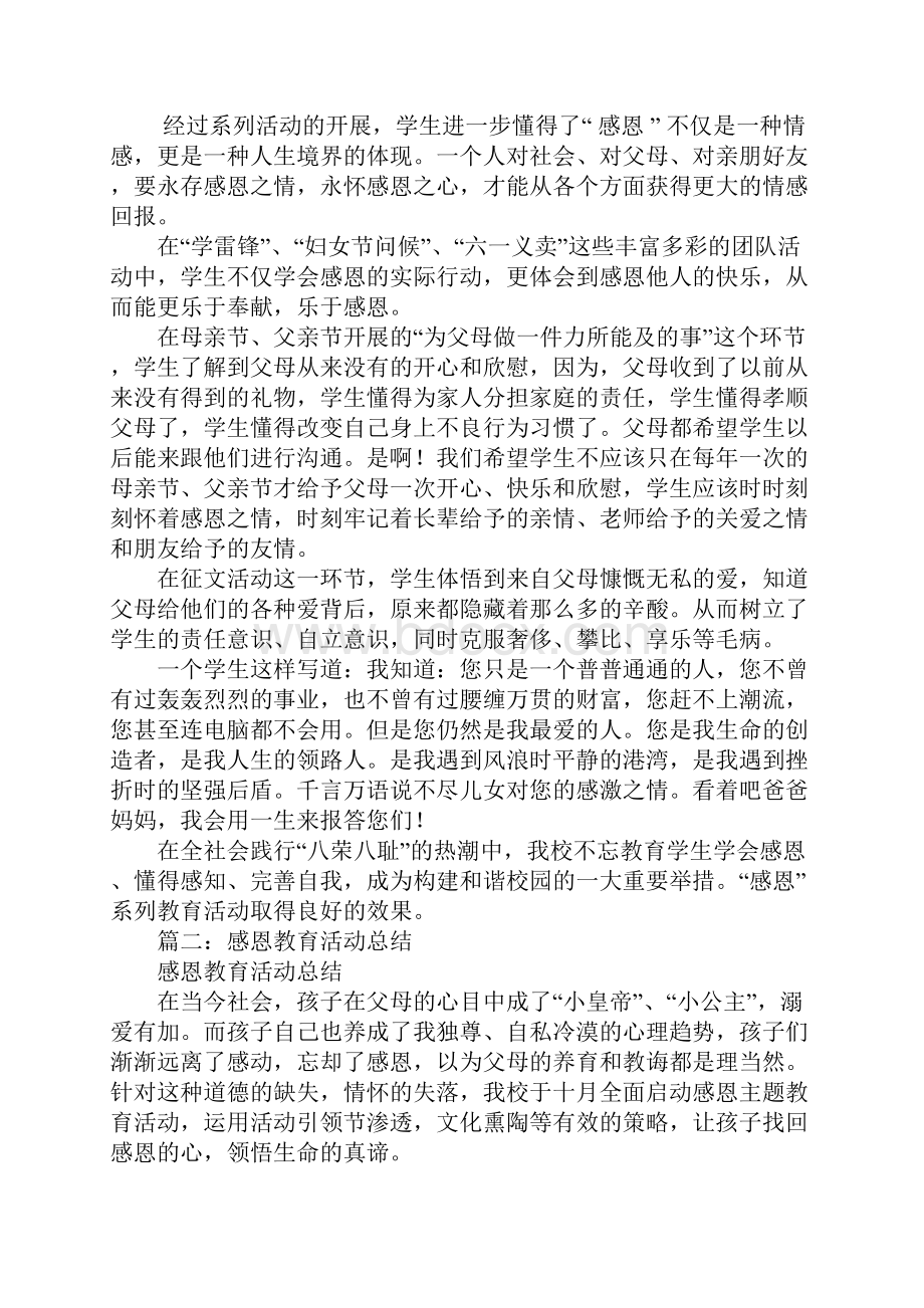 感恩活动总结.docx_第3页