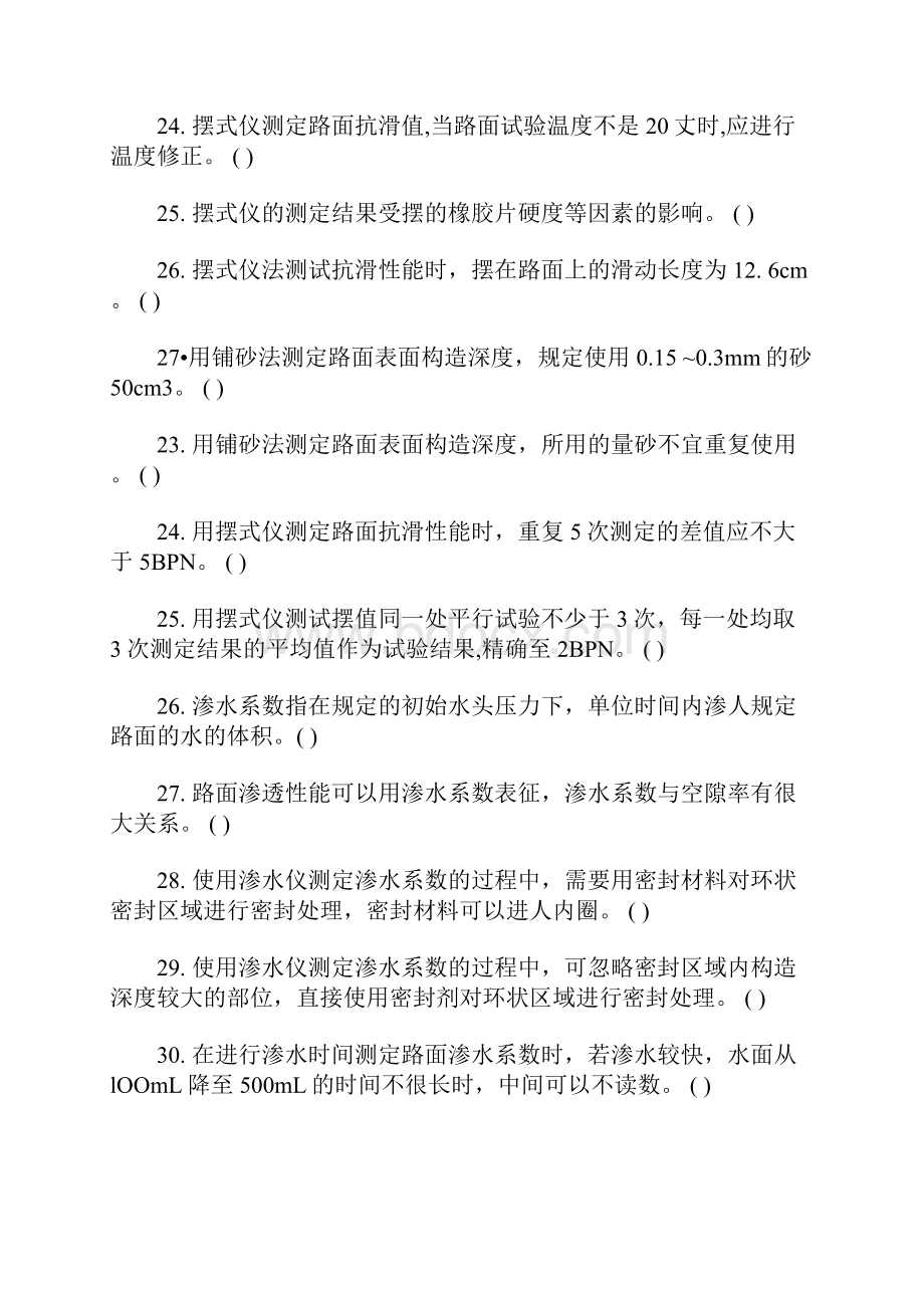 公路检验工程师《道路工程》专项练习判断题4含答案.docx_第3页