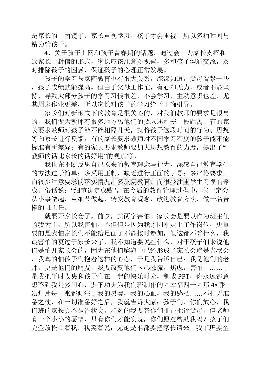 班主任家长会的总结.docx_第2页