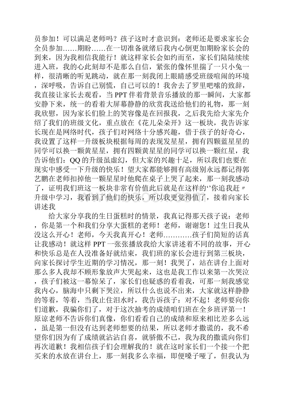 班主任家长会的总结.docx_第3页