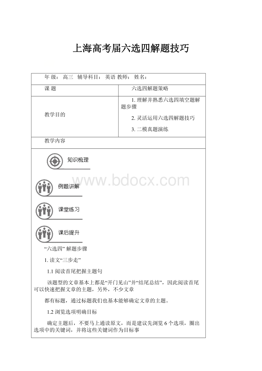 上海高考届六选四解题技巧.docx