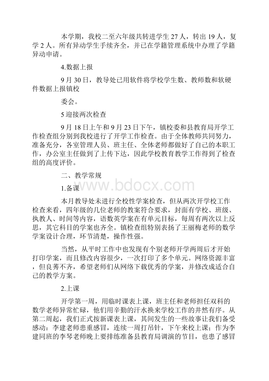 九月份教学工作总结.docx_第2页