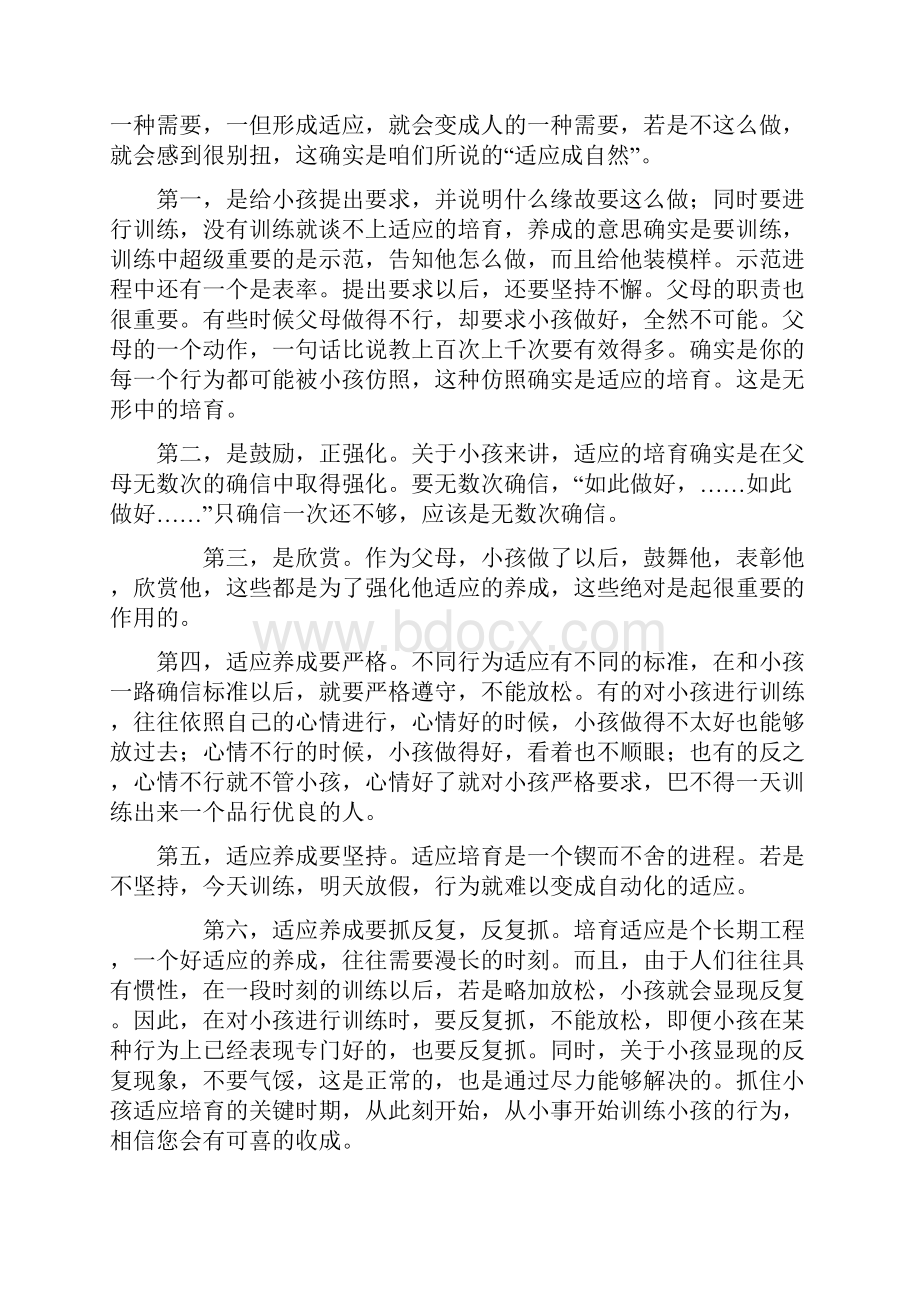 小学生学习适应养成的重要性.docx_第2页