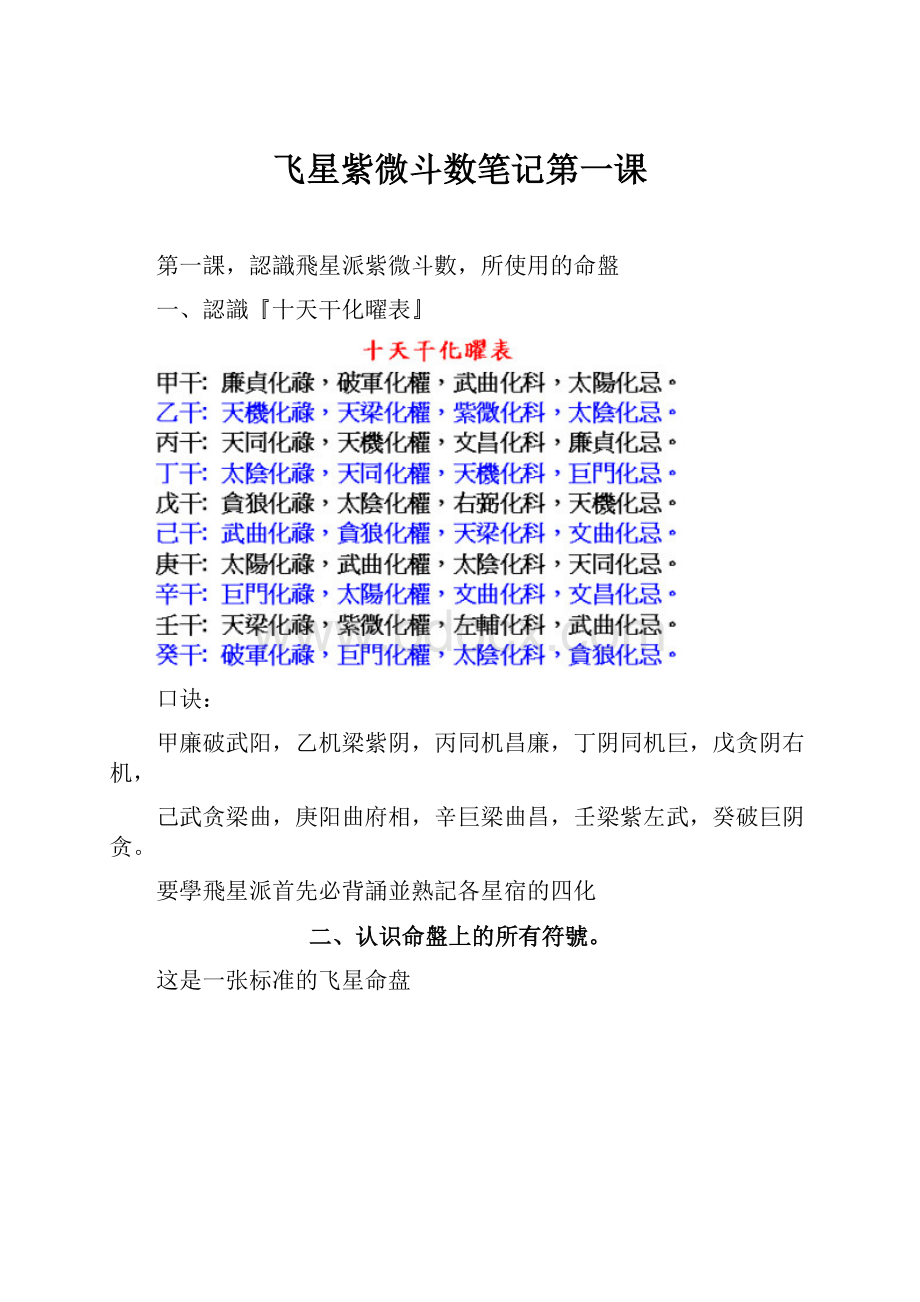 飞星紫微斗数笔记第一课.docx