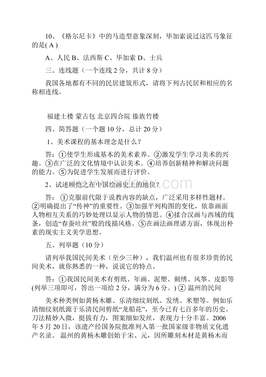 初中美术考试试题.docx_第3页