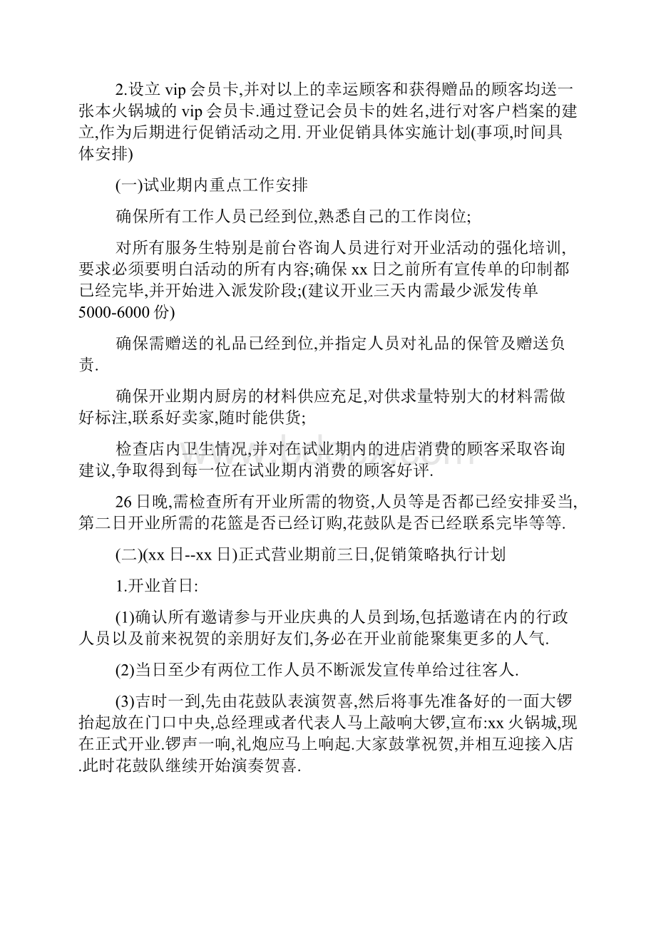 小火锅店开业促销方案.docx_第3页