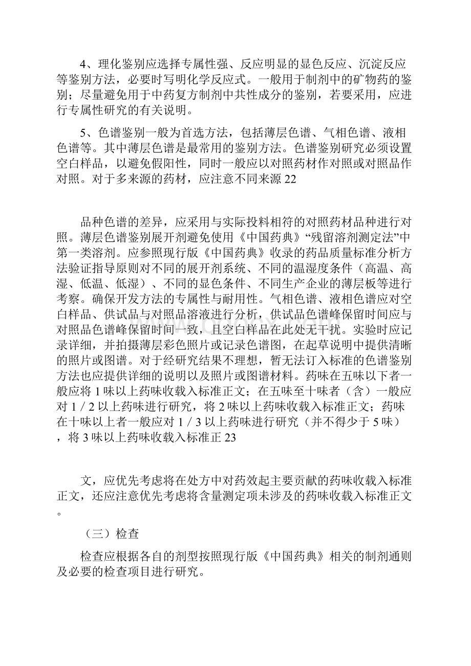 中药制剂质量及稳定性研究技术指导原则.docx_第3页