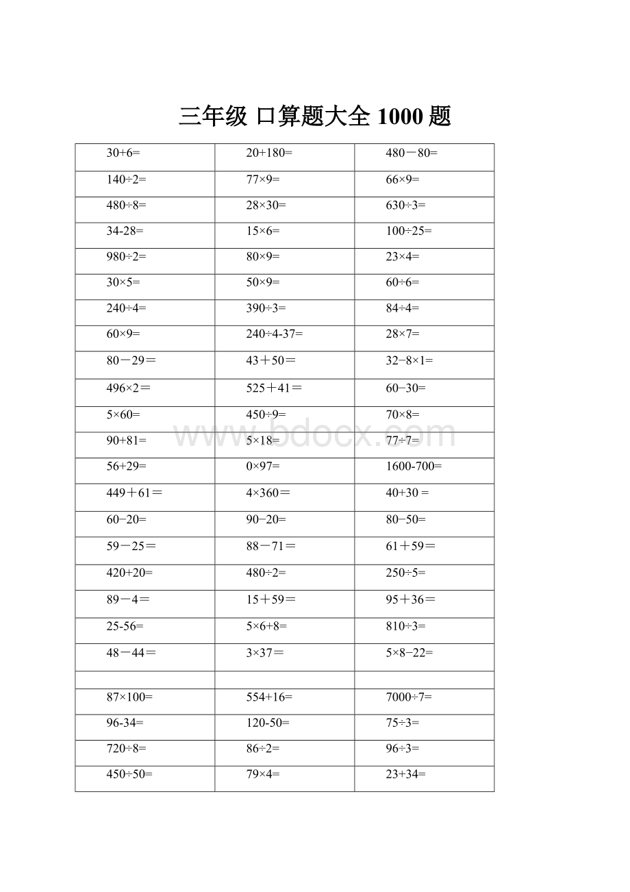 三年级 口算题大全 1000题Word文档格式.docx