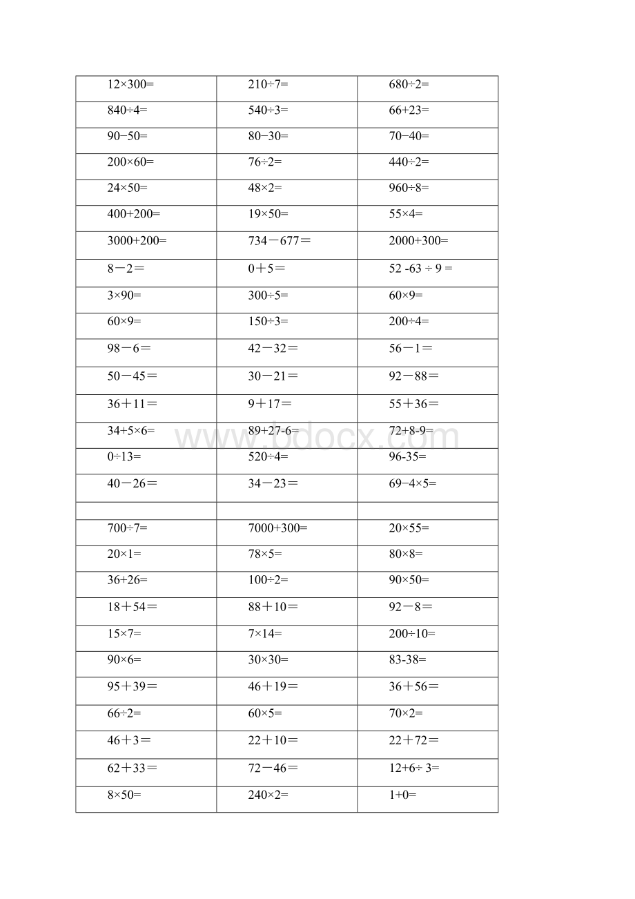 三年级 口算题大全 1000题.docx_第2页