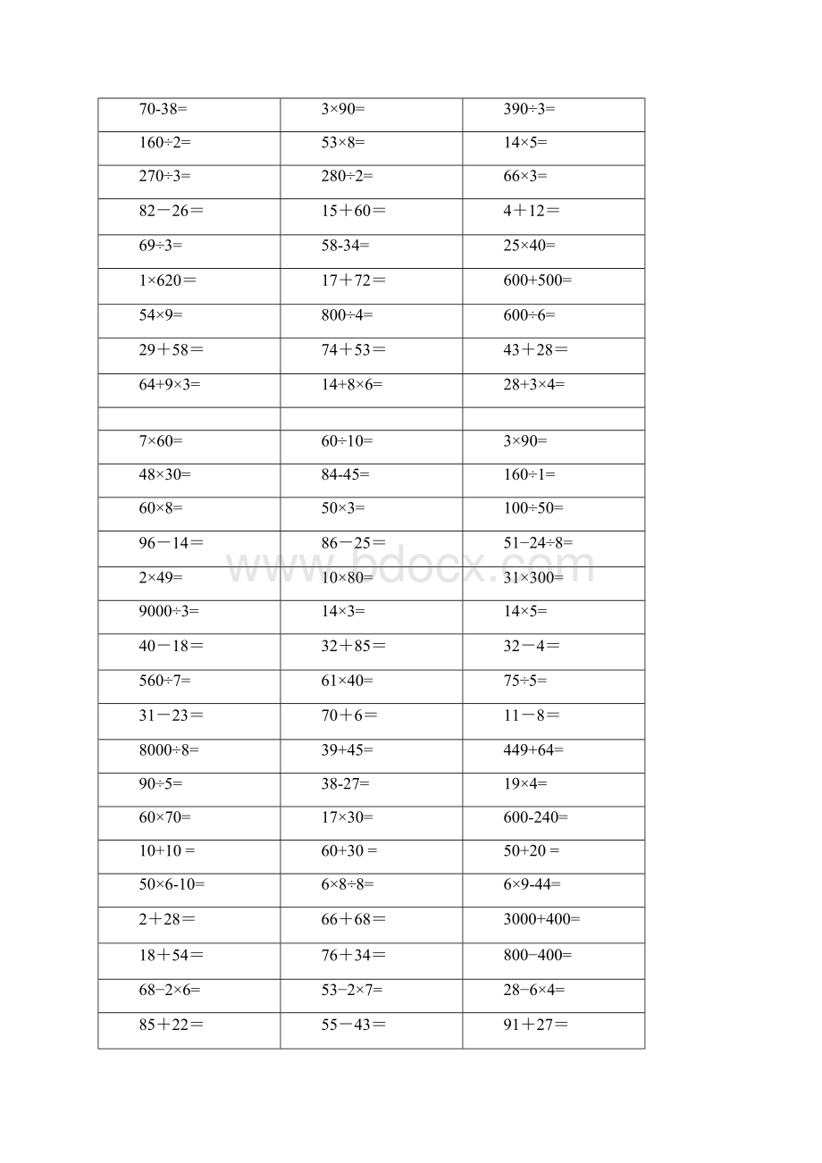 三年级 口算题大全 1000题.docx_第3页