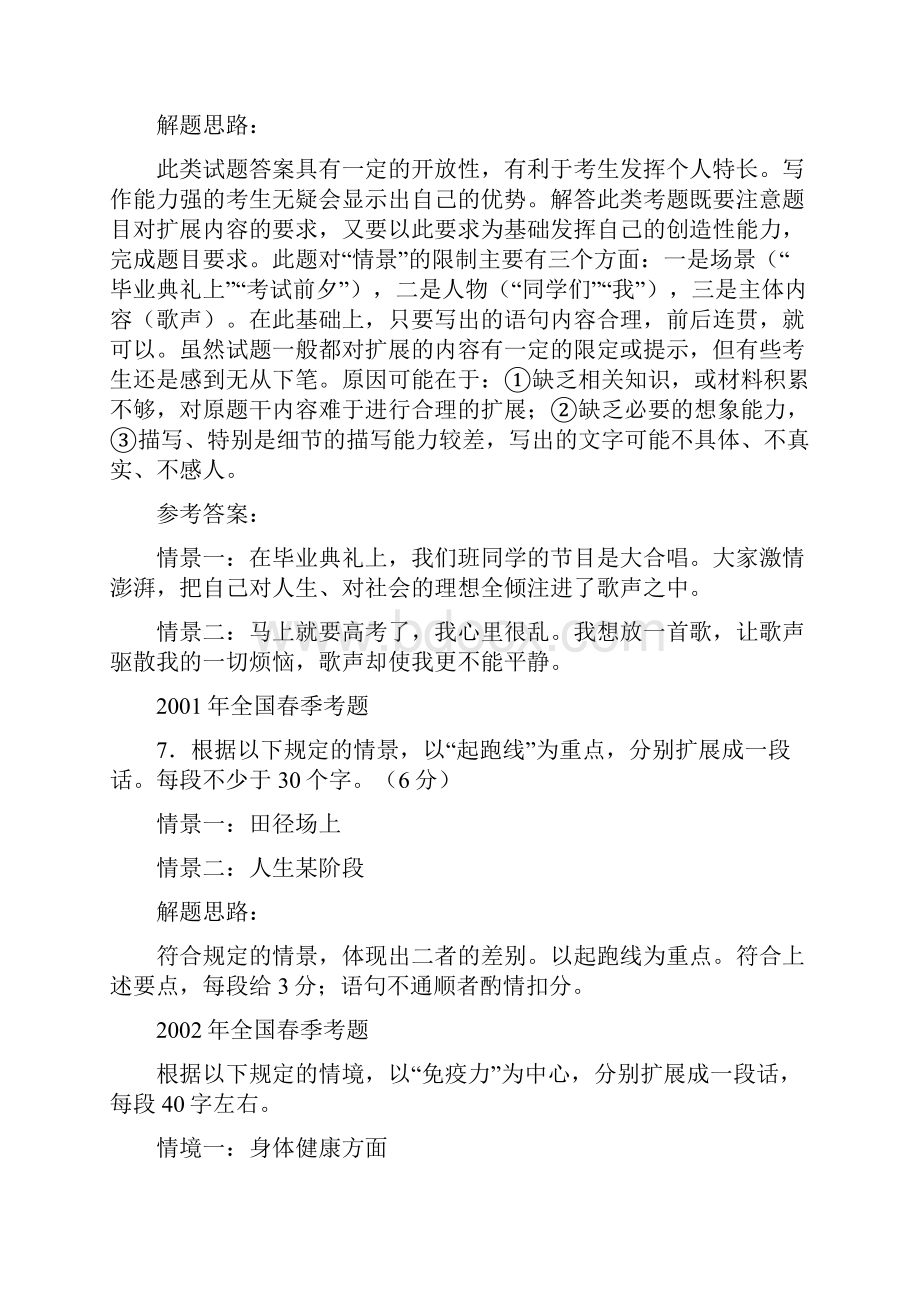 高三语文名校重点班总复习讲解高考语文总复.docx_第2页