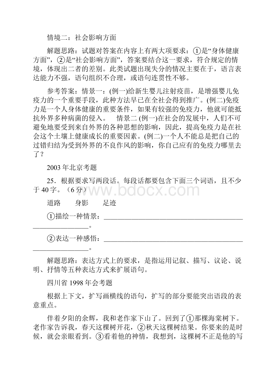 高三语文名校重点班总复习讲解高考语文总复.docx_第3页