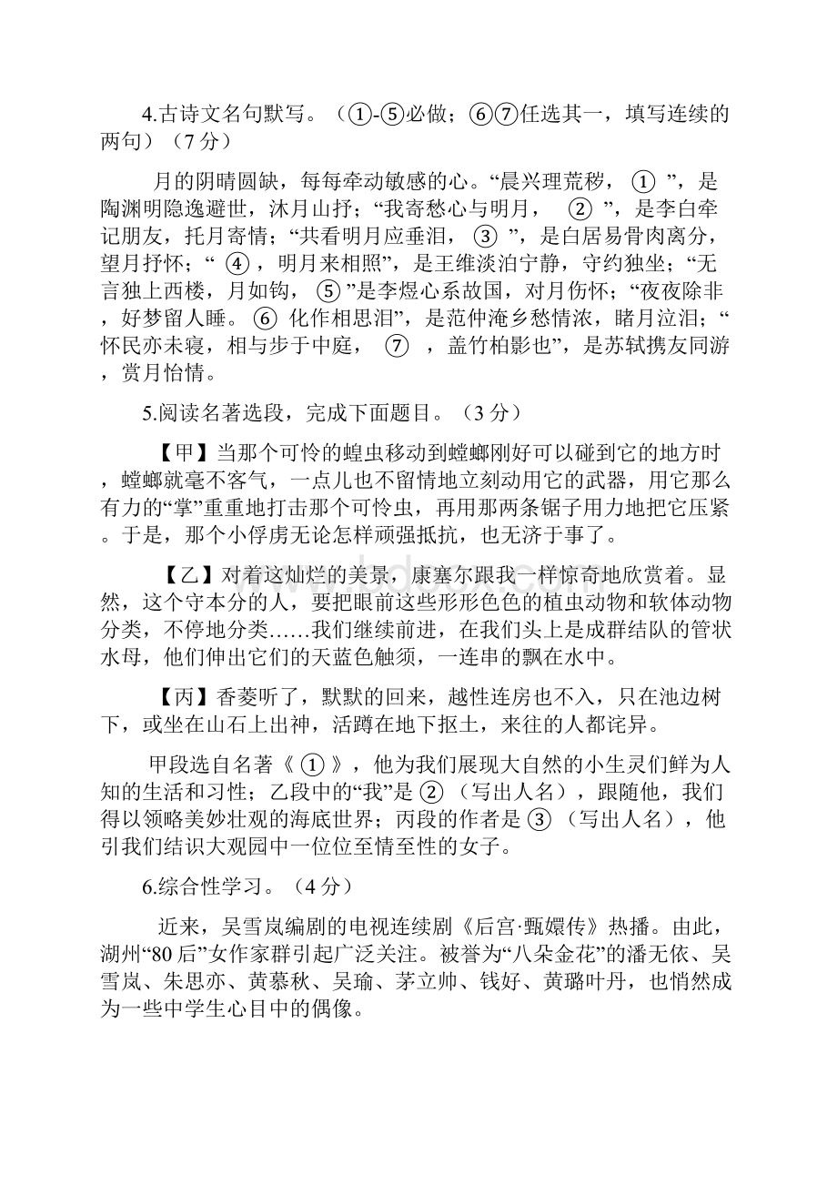 湖州市中考语文试题及答案评分标准.docx_第2页