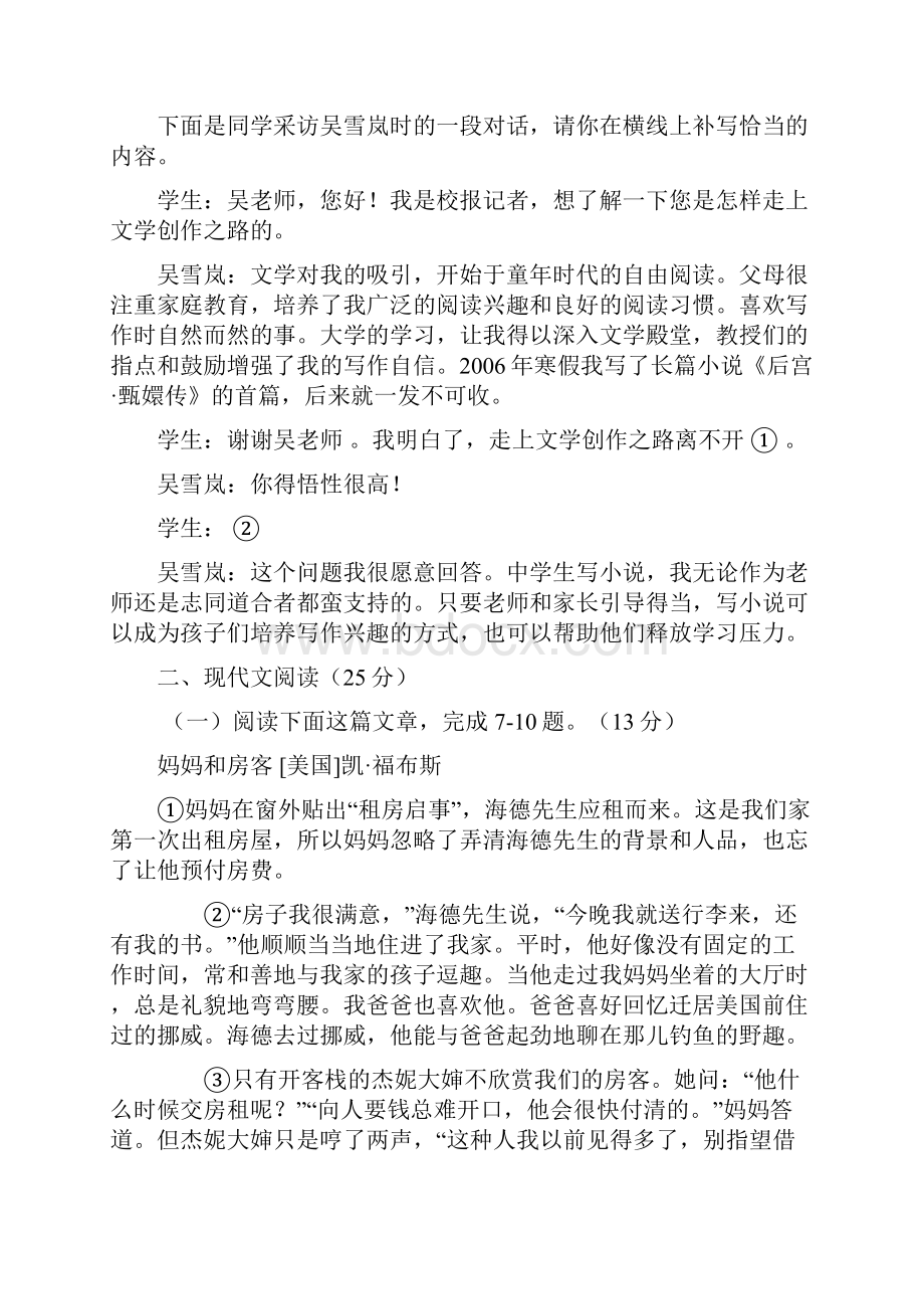 湖州市中考语文试题及答案评分标准.docx_第3页