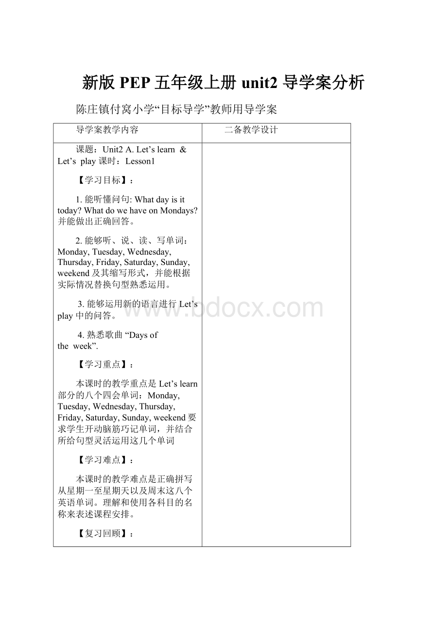 新版PEP五年级上册unit2 导学案分析.docx