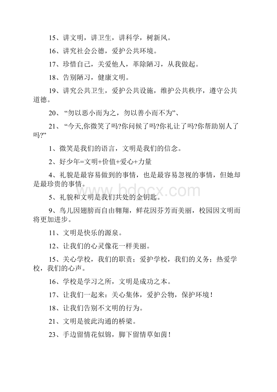 日常文明礼貌用语大全.docx_第2页