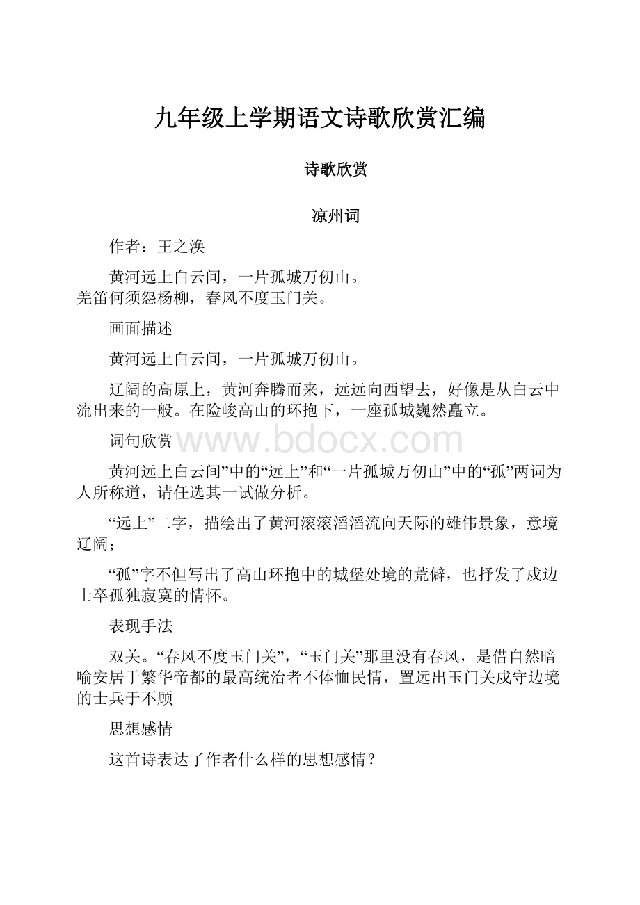 九年级上学期语文诗歌欣赏汇编.docx_第1页