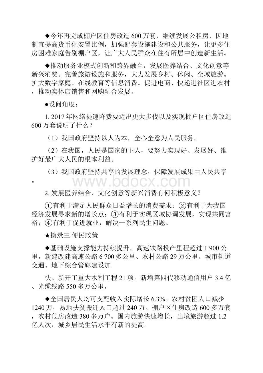 广东省河源市中考政治 时政热点专题 专题八 关注全国两会解读政府工作报告.docx_第2页