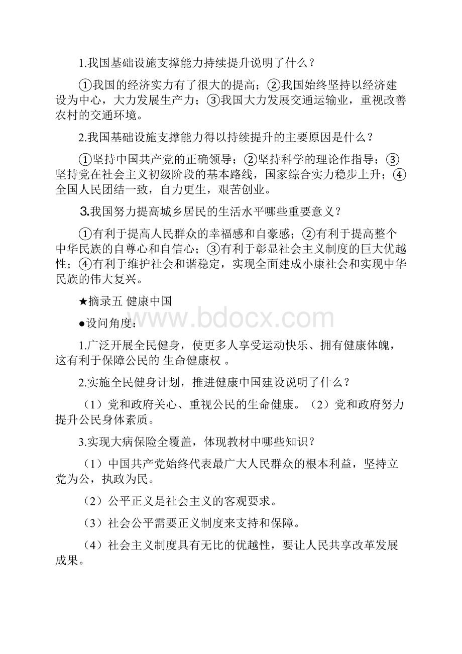 广东省河源市中考政治 时政热点专题 专题八 关注全国两会解读政府工作报告.docx_第3页