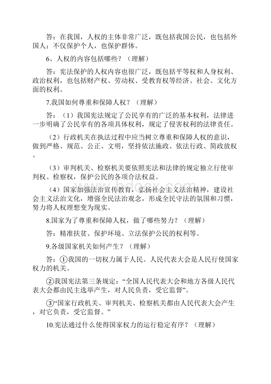 八下道德与法治读背资料Word文件下载.docx_第2页