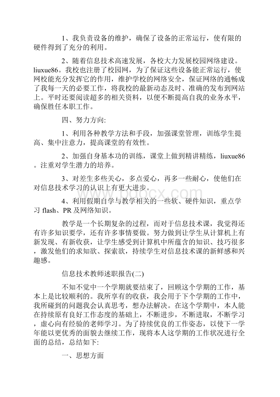 信息技术教师述职报告范文5篇.docx_第2页