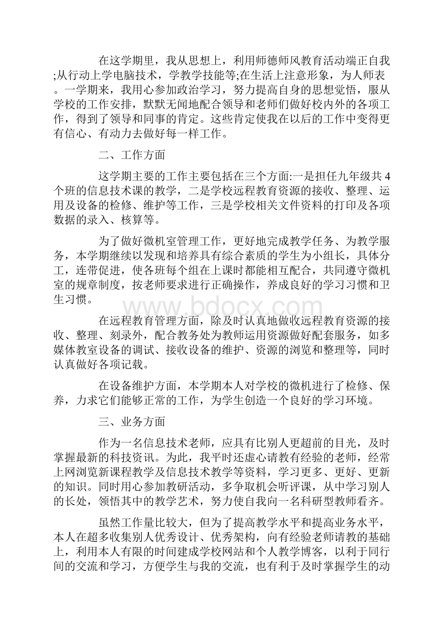 信息技术教师述职报告范文5篇.docx_第3页