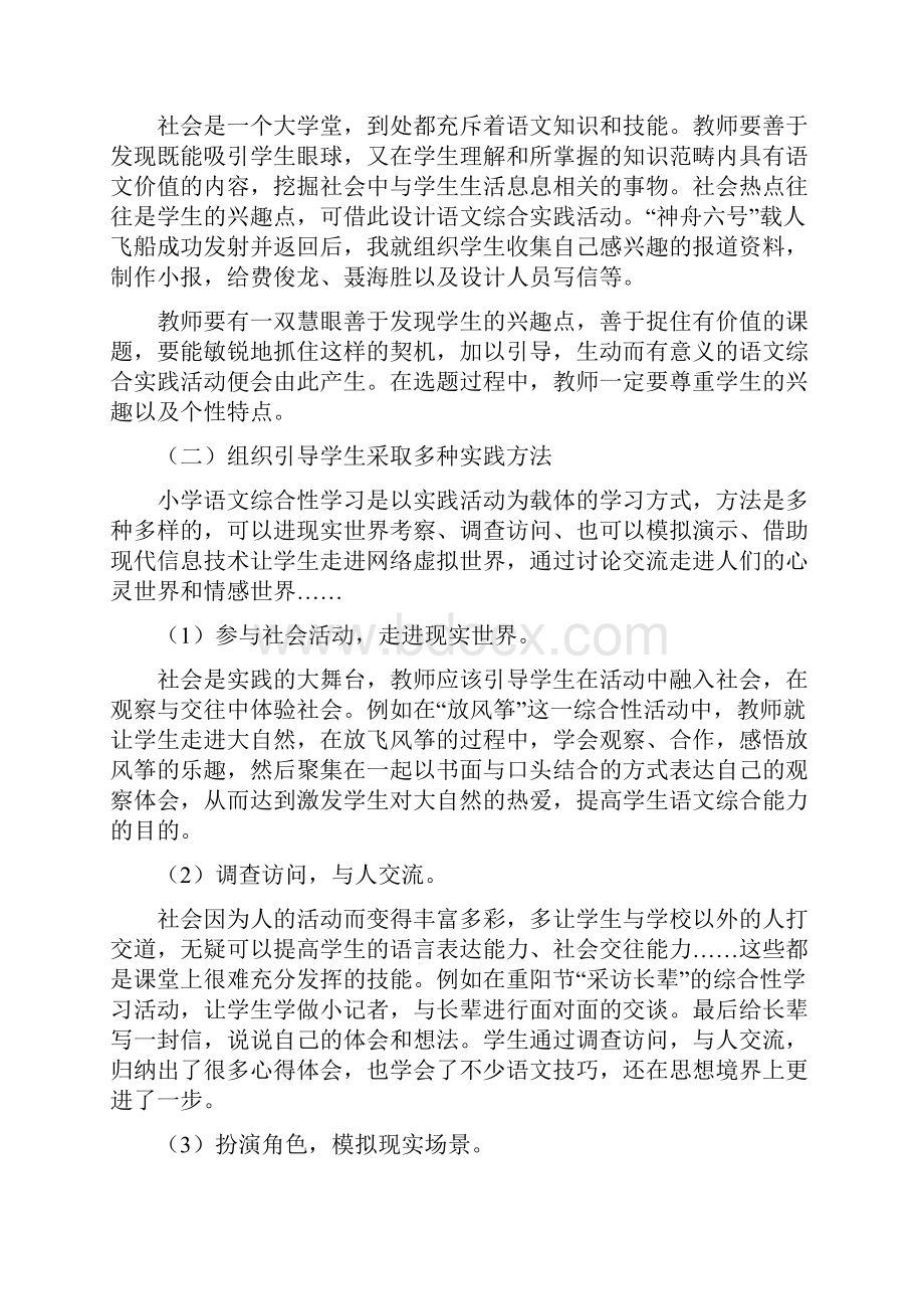 小学语文综合性学习教学策略研究与实践.docx_第3页