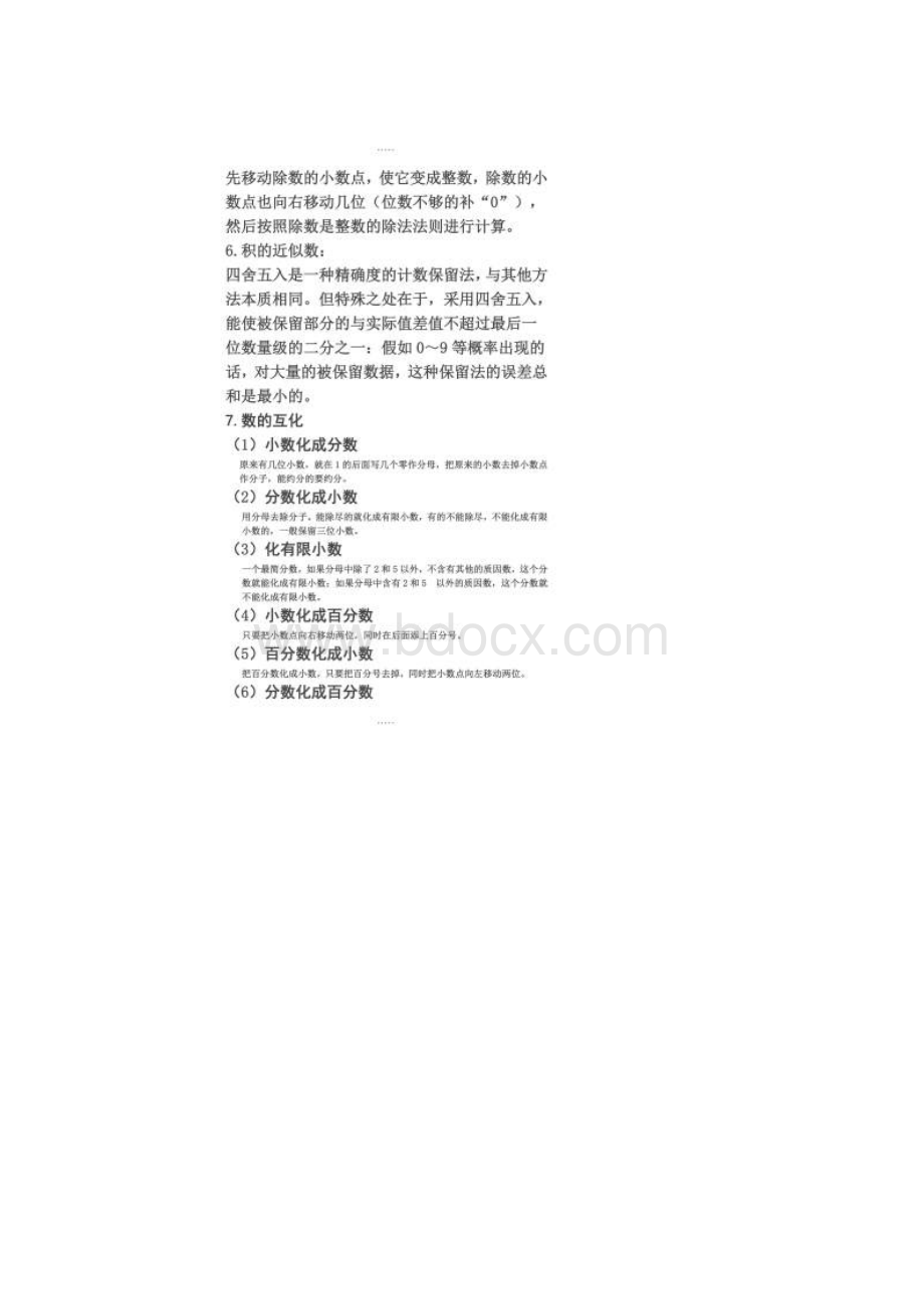 人教版小学五年级数学全册练习题及答案集.docx_第2页