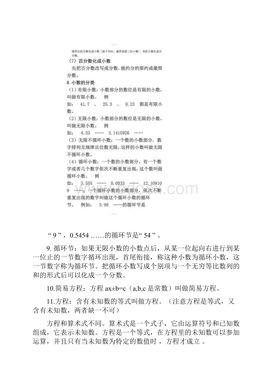 人教版小学五年级数学全册练习题及答案集.docx_第3页