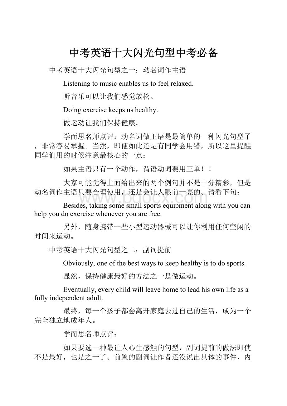 中考英语十大闪光句型中考必备.docx_第1页