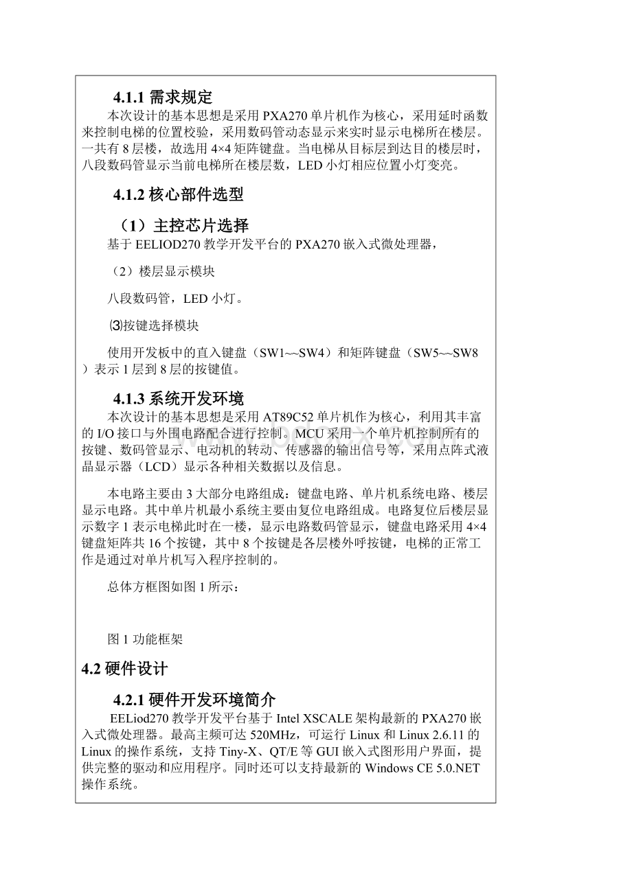 伊鹏嵌入式课设模拟电梯完结.docx_第3页