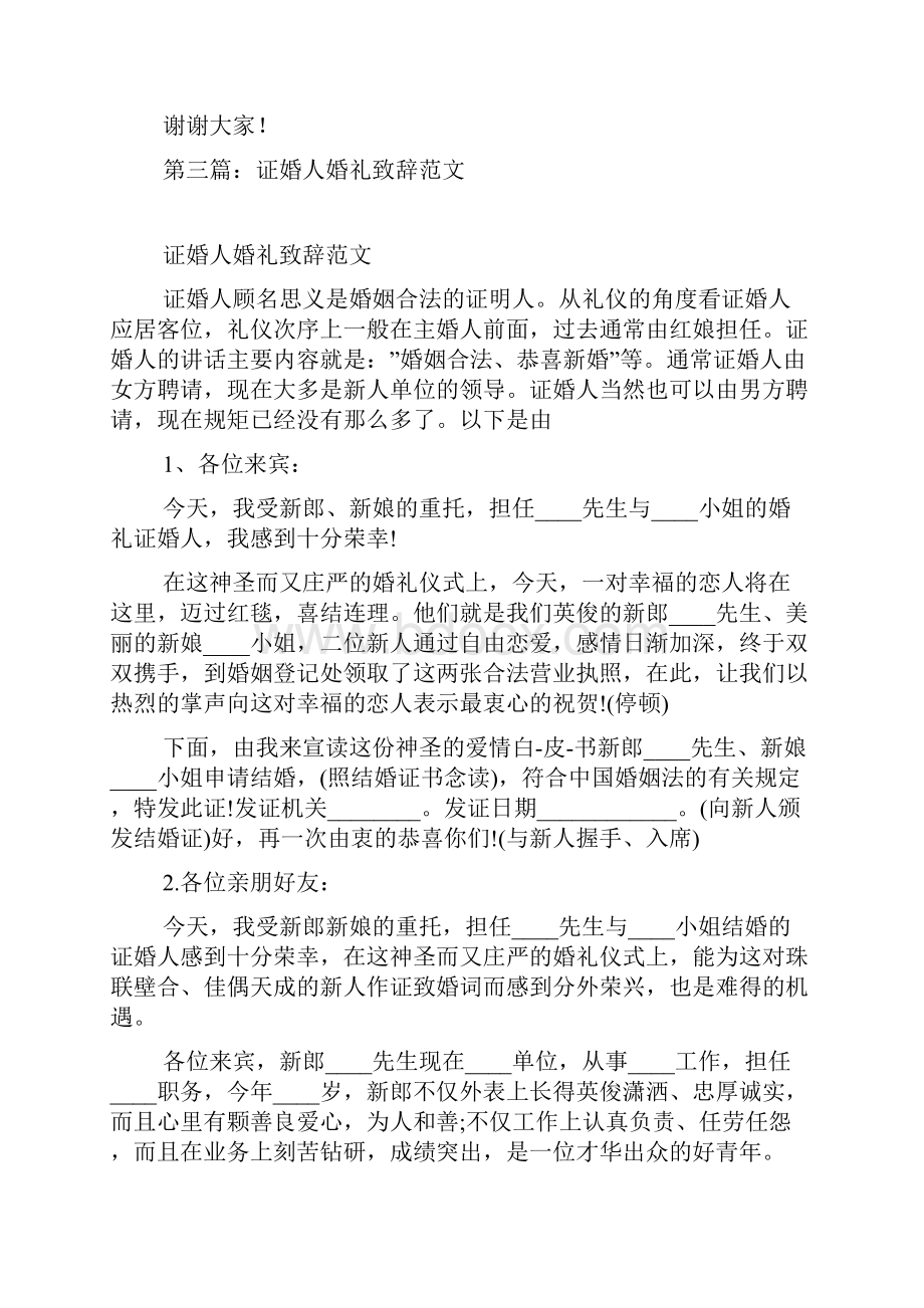 领导证婚人婚礼致辞精选多篇doc.docx_第3页