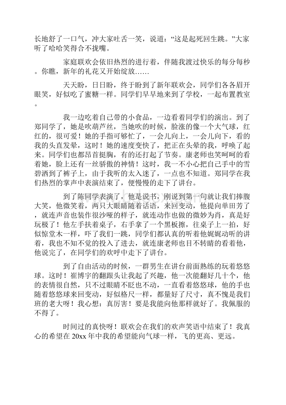 新年联欢会作文600字合集9篇.docx_第2页