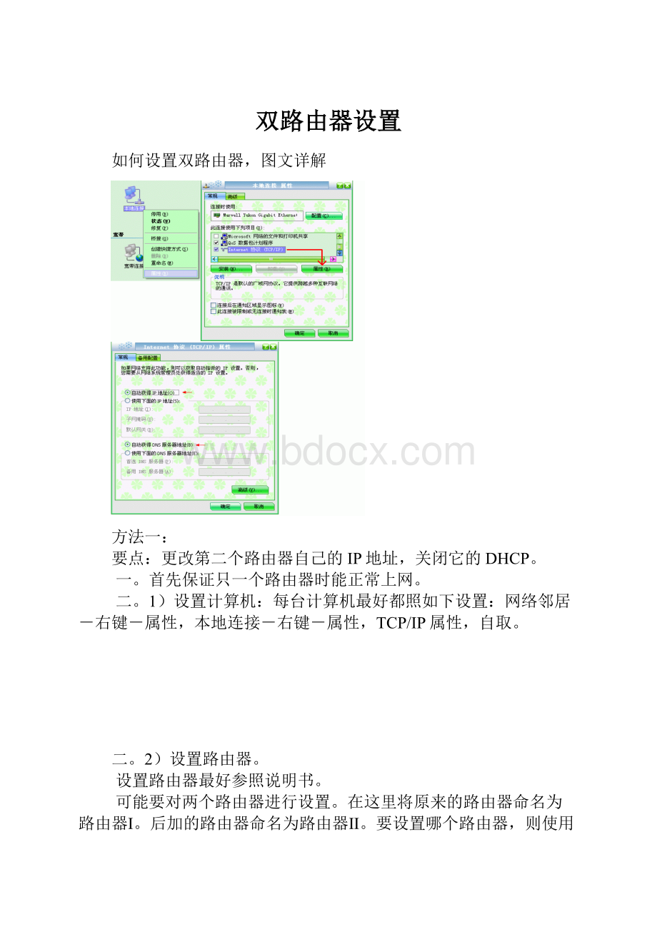 双路由器设置.docx_第1页