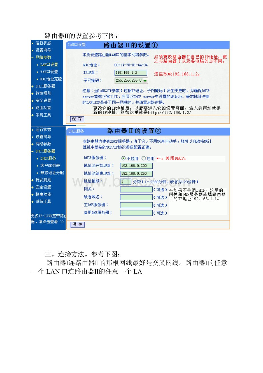 双路由器设置.docx_第3页