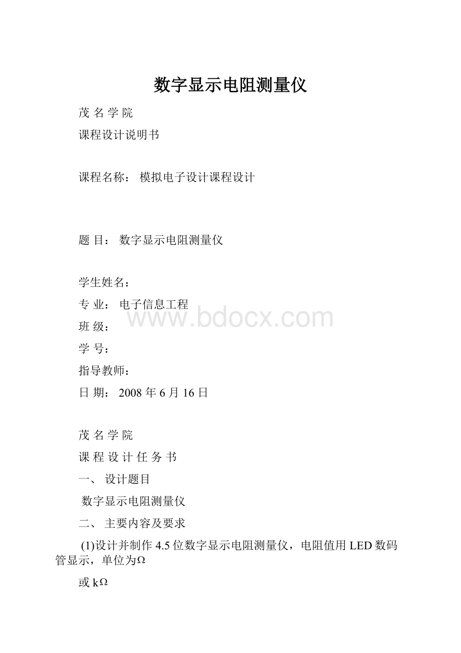 数字显示电阻测量仪.docx_第1页