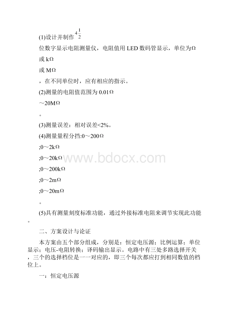 数字显示电阻测量仪.docx_第3页