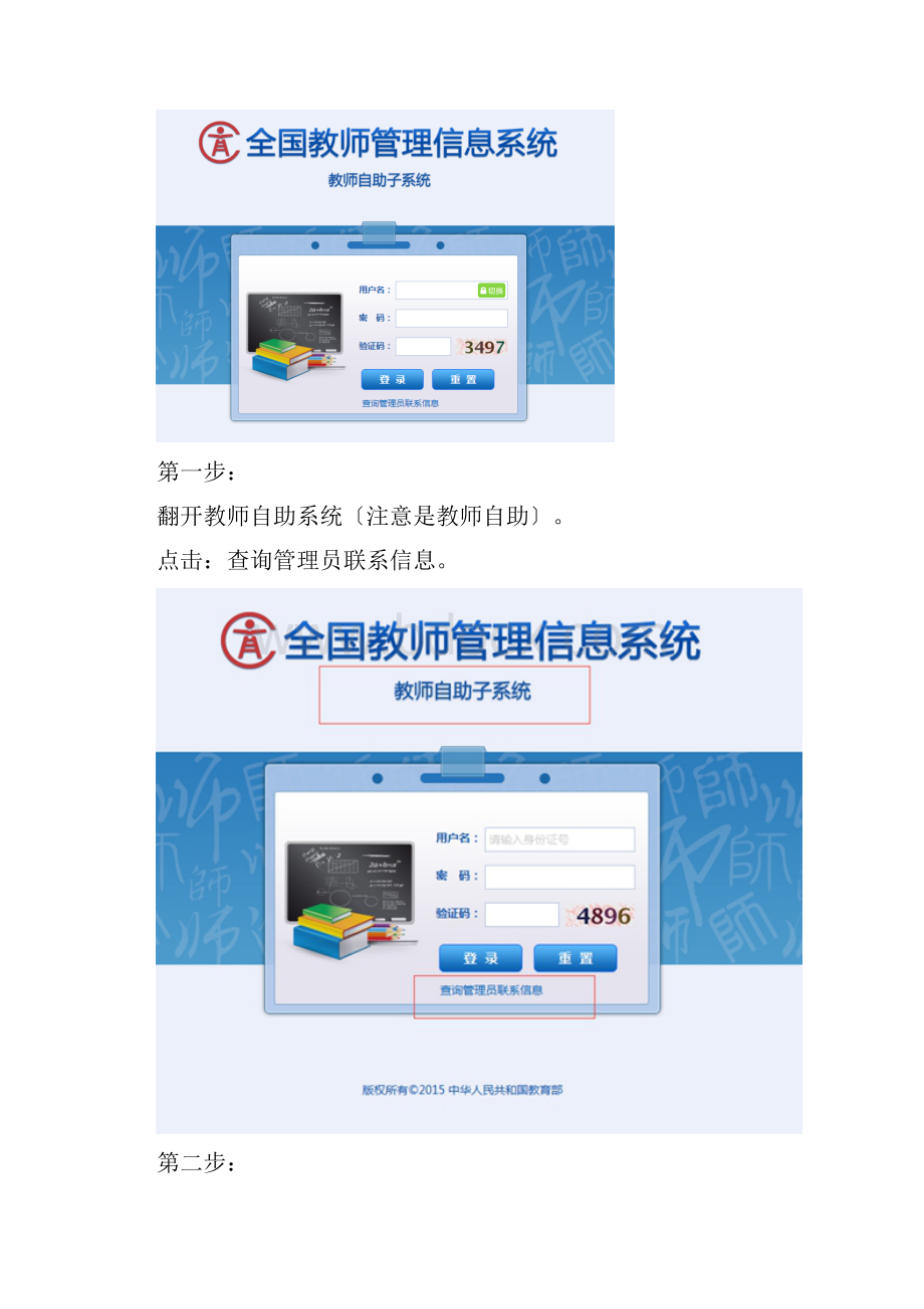 全国教师管理信息系统操作步骤.docx_第2页