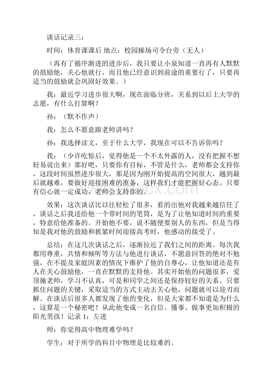 班主任与学生谈话记录.docx_第3页